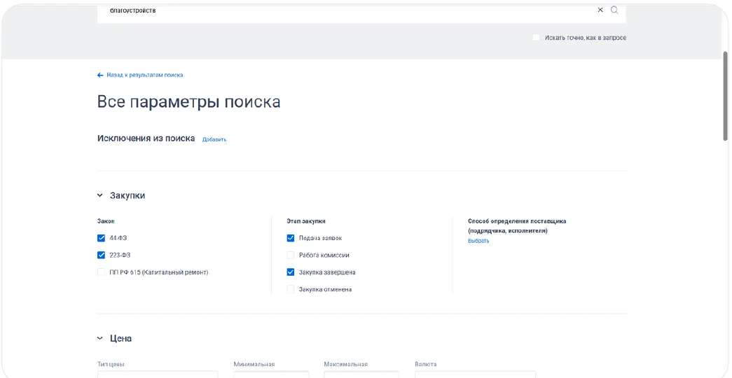 Расширенные параметры поиска закупок в ЕИС