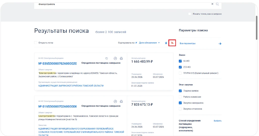 Страница результатов поиска закупок в ЕИС
