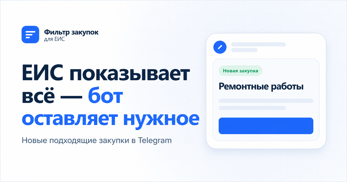Сравнение 44-ФЗ и 223-ФЗ для поставщика